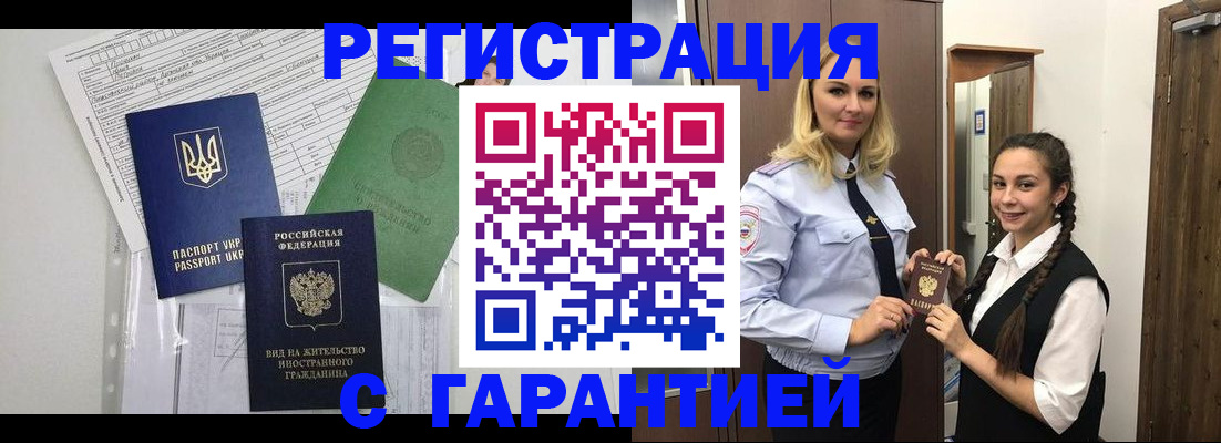 временная регистрация гарантия в Можайске